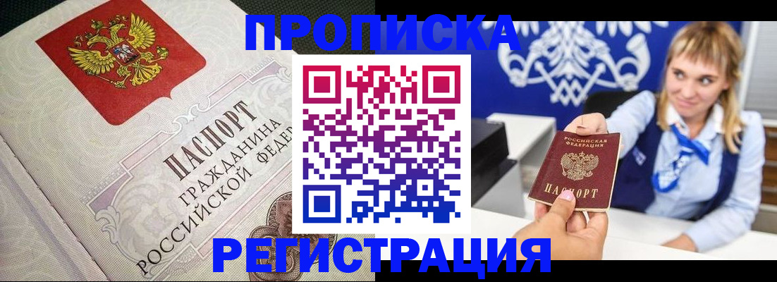 прописка поиск в Советском