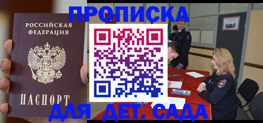 временная регистрация в Советском