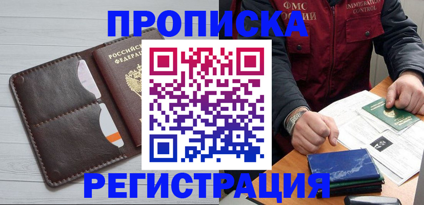 временная регистрация надежно в Советском