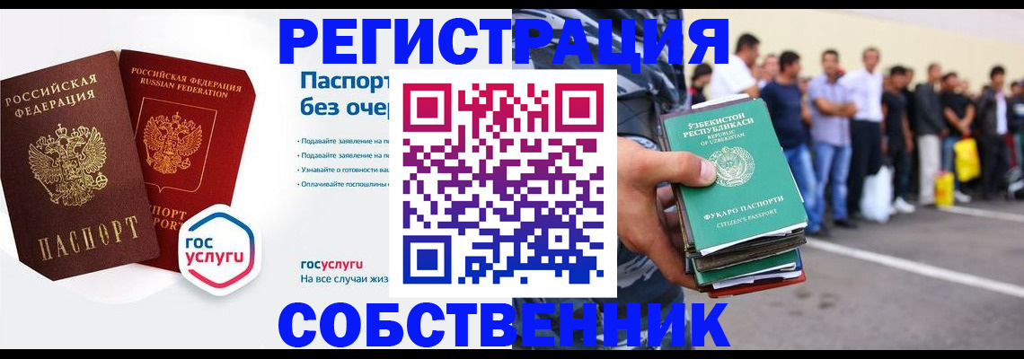 временная регистрация в Советском